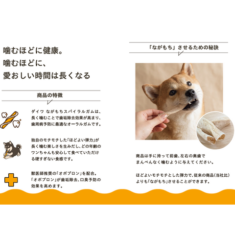 ながもちスパイラルガム 小型犬用 9本入(3本×3袋)