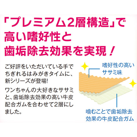 【お試しパック】はみがきタイム ササミ 6枚入