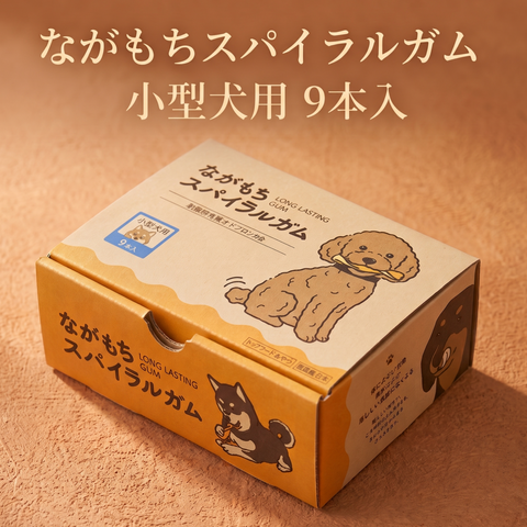ながもちスパイラルガム 小型犬用 9本入(3本×3袋)