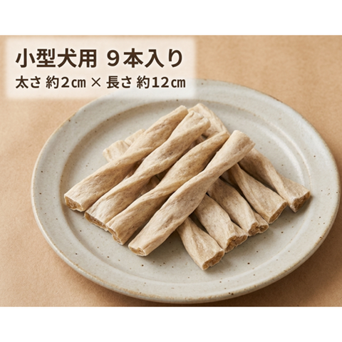 ながもちスパイラルガム 小型犬用 9本入(3本×3袋)